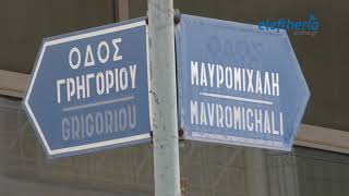 "Ιστορικές διαδρομές": Γενικά Αρχεία του Κράτους - Μεσσηνιακός Γ.Σ. - Αριστοδήμου - (S01 EP12)
