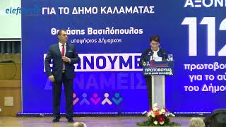 Καλαμάτα: 5+1 άξονες και 112 πρωτοβουλίες παρουσίασε ο Θανάσης Βασιλόπουλος