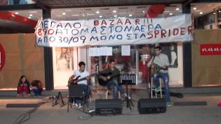 Συναυλία συμπαράστασης στους απολυμένους του Sprider στην Καλαμάτα