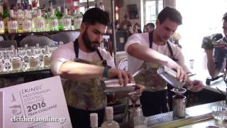Skinos Mediterranean Cocktail Challenge 2016 - Team Challenge  Ημιτελικός Καλαμάτας