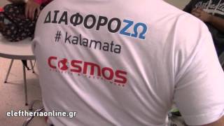 Αθλητικός Σύλλογος ΑμεΑ Καλαμάτας "ΔΙΑΦΟΡΟΖΩ"