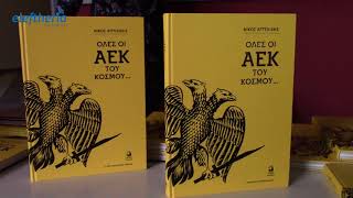 "Όλες οι ΑΕΚ του κόσμου" στην Καλαμάτα