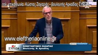 Δεν θα είναι εκ νέου υποψήφιος ο βουλευτής Αρκαδίας Κώστας Ζαχαριάς