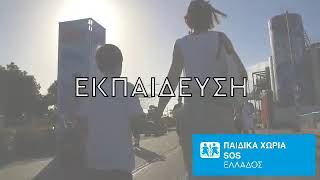 Εκδήλωση των Παιδικών Χωριών SOS Καλαμάτας για την Ημέρα του Παιδιού