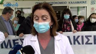 Νοσοκομείο Καλαμάτας: Αμεση θωράκιση του ΕΣΥ ζητούν οι υγειονομικοί