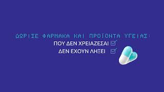 GIVMED: Η βοήθεια δεν έχει ημερομηνία λήξης