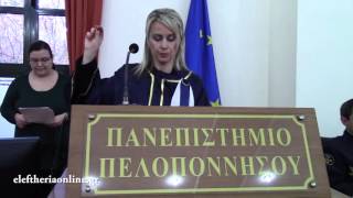 Ορκωμοσίες στο Πανεπιστήμιο Πελοποννήσου στην Καλαμάτα (29/03/2016)