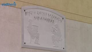 Ανοίγει για το κοινό το Μουσικό Σχολείο Καλαμάτας