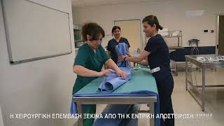 Το Νοσοκομείο Καλαμάτας για την Παγκόσμια Ημέρα Αποστείρωσης