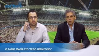 Ο Ελβιο Μάνα στο "Τρίτο Ημίχρονο" λίγο πριν τον τελικό του Κυπέλλου Μεσσηνίας