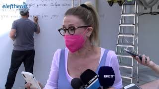 Γκράφιτι για το 1821 στο ΚΑΠΗ Μεσσήνης από τη Ανωτάτη Σχολή Καλών Τεχνών