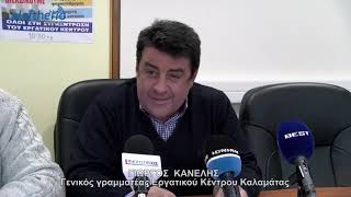 Το Εργατικό Κέντρο Καλαμάτας για την απεργία της 28ης Νοεμβρίου
