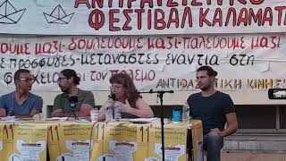 Σοβαρές καταγγελίες στο 11ο Αντιφασιστικό Φεστιβάλ Καλαμάτας για επαναπροωθήσεις μεταναστών (4)