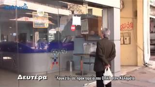 Στην Μεσσηνία την εβδομάδα, που πέρασε (5-9 Μαρτίου 2018)