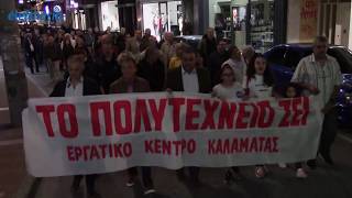 Δύο συγκεντρώσεις στην Καλαμάτα για την επέτειο του Πολυτεχνείου