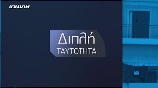 Διπλή Ταυτότητα #Πρεμιέρα | Παναγιώτης Νίκας - Περιφερειάρχης Πελοποννήσου - Ολόκληρη εκπομπή