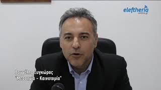 Μήνυμα Βαγγέλη Ξυγκώρου για τις εκλογές του Επιμελητηρίου Μεσσηνίας