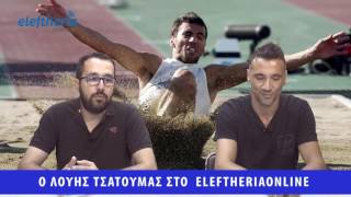 O Μεσσήνιος πρωταθλητής Λούης Τσάτουμας στο web tv του eleftheriaonline.gr