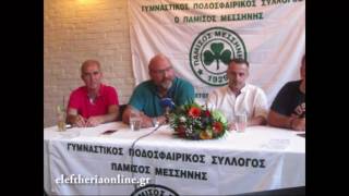 Παρουσίαση του νεόυ προπονητή Αλέξη Μαντζούνη από τον Πάμισο Μεσσήνης