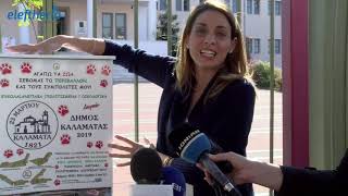 “Νο Κακά” στην Καλαμάτα: Πατέντα μαζέματος των ακαθαρσιών σκύλων