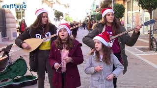 Πρωτοχρονιάτικα κάλαντα στο κέντρο της Καλαμάτας