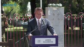 Τελετή μνήμης για τη Μάχη της Καλαμάτας