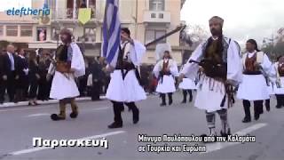 Μεσσηνία: Εβδομαδιαία ανασκόπηση 19-23 Μαρτίου 2018