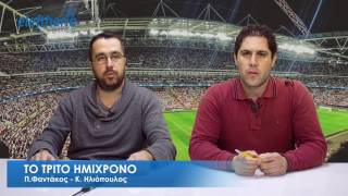 ΤΟ ΤΡΙΤΟ ΗΜΙΧΡΟΝΟ (06/02/2017)