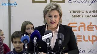 Καλαμάτα: Παρουσίαση συνδυασμού "Πρωτεύουσα Δύναμη" της Ελένης Αλειφέρη
