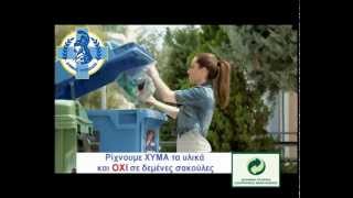 Ο Δήμος Τρίπολης για την ανακύκλωση