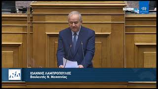 Ομιλία του βουλευτή Μεσσηνίας Γιάννη Λαμπρόπουλου για το νομοσχέδιο του υπουργείου Δικαιοσύνης