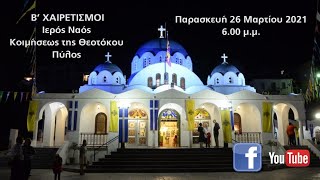 Πύλος | Ακολουθία Β' Χαιρετισμών - Ιερός Ναός Κοιμήσεως της Θεοτόκου  -