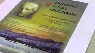 Το Φεβρουάριο το 8o Συνέδριο Υγείας Μεσσηνίας