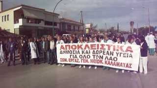 Αποκλεισμός της εθνικής οδού από εργαζόμενους του Νοσοκομείου Καλαμάτας