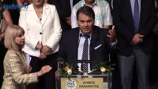 Καλαμάτα: Χαιρετισμοί κατά την ορκωμοσία του Θαν. Βασιλόπουλου