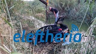 Καλαμάτα: Αυτοκίνητο έπεσε στον ποταμό Αρι στη Διασπορά