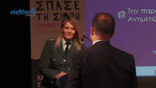 Υπουργείο Προστασίας του Πολίτη: Ημερίδα για την ενδοοικογενειακή βία στη Μεσσηνία