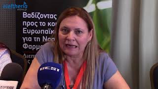 Συνέδριο Φαρμακοποιών Νοσηλευτικών Ιδρυμάτων στην Καλαμάτα