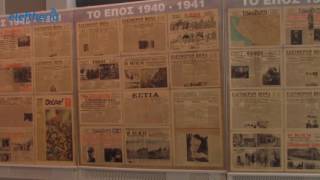 Εκθεση για τον Αντιστασιακό Τύπο στην Καλαμάτα