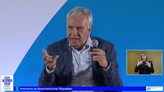Athens Alitheia Forum: "Περιφερειακά ΜΜΕ και παραπληροφόρηση: αδύναμος κρίκος ή αντίδοτο;"