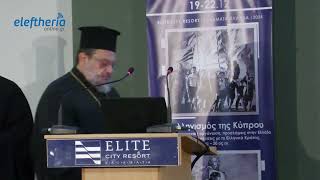 Διεθνές Συνέδριο της Μητρόπολης Μεσσηνίας για την Κύπρο