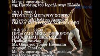 Το πρόγραμμα του 23ου Διεθνούς Φεστιβάλ Χορού Καλαμάτας